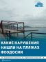 Грязь, нелегальный прокат лодок и аттракционы без документов: эти нарушения нашли летом на пляжах Феодосии