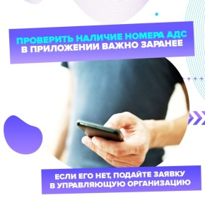 Более 82 тысяч крымчан установили мобильное приложение «Госуслуги.Дом»