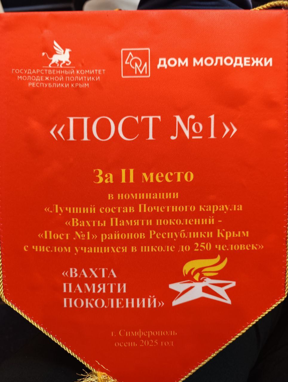 Инна Федоренко: Команда Вольновской школы заняла второе место в Республике Крым в номинации «Лучший состав Почетного караула «Вахты Памяти поколений – «Пост №1»! Инна Федоренко: Команда Вольновской школы заняла второе место в Республике Крым в номинации «Лучший состав Почетного караула «Вахты Памяти поколений – «Пост №1»!