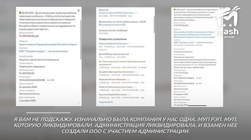 Администрация Бахчисарая создала фирму со своими сотрудниками, из неё все вышли, а компанию передали частному лицу