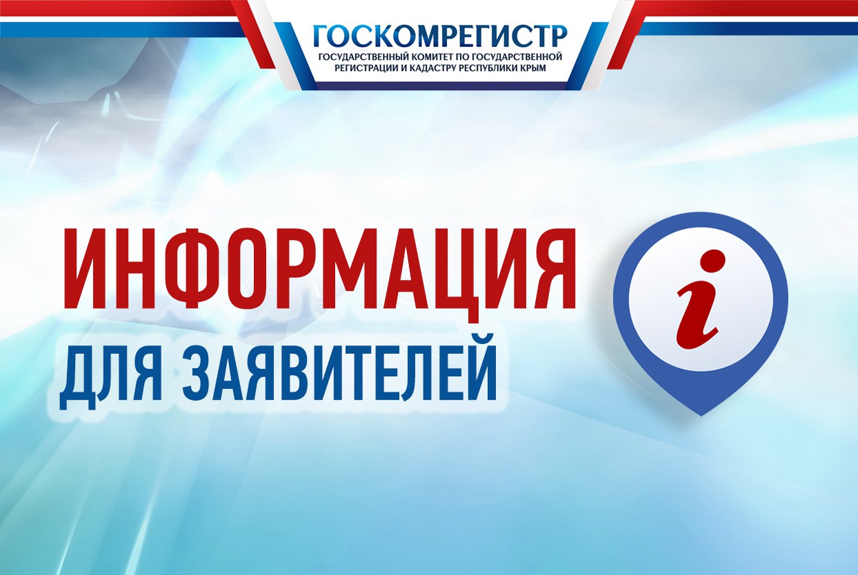 С 22 ДЕКАБРЯ 2025 ГОДА ГОСКОМРЕГИСТР ПРИОСТАНОВИТ ПРИЕМ ДОКУМЕНТОВ НА РЕГИСТРАЦИЮ НЕДВИЖИМОСТИ ОТ ФИЗИЧЕСКИХ И ЮРИДИЧЕСКИХ ЛИЦ