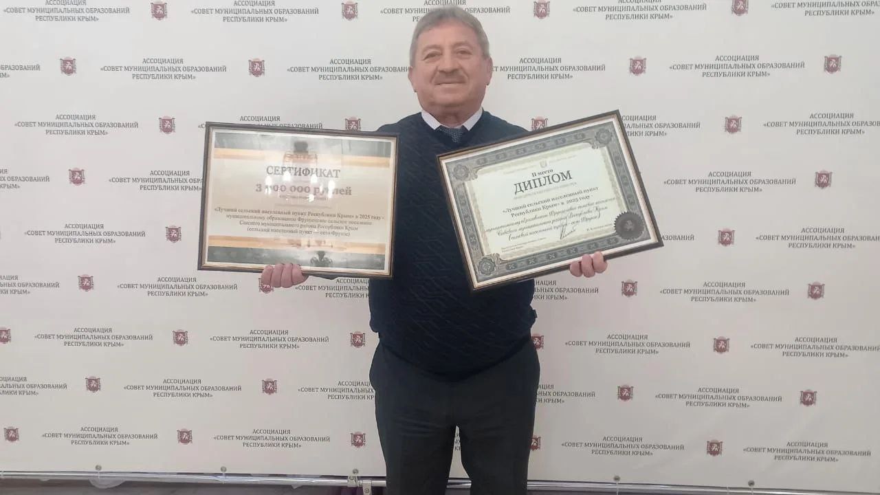 Фрунзенское сельское поселение Сакского района –призёр конкурса «Лучшее сельское поселение Республики Крым»