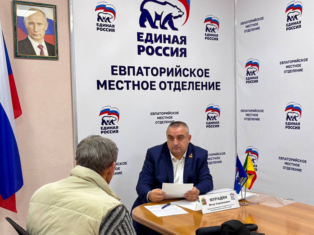 В Евпатории завершилась декада приема граждан, приуроченная к 24-летию Партии «Единая Россия» В Евпатории завершилась декада приема граждан, приуроченная к 24-летию Партии «Единая Россия»