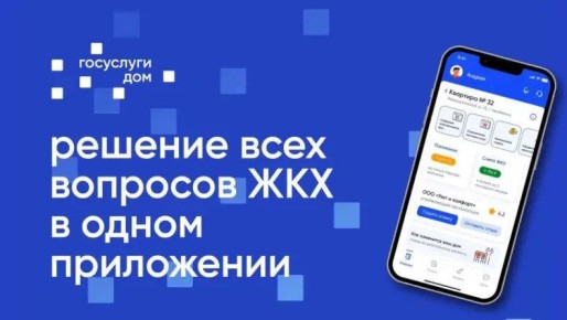 Информация для населения!. Более 82 тысяч жителей Крыма уже установили мобильное приложение «Госуслуги.Дом»