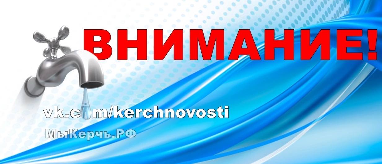 Вода в Керчи безопасна - «Вода Крыма»