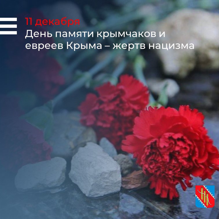 11 декабря одна из памятных дат в истории Крыма