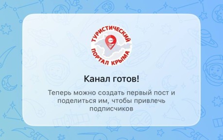 Первыми читайте в MAX новости туризма, следите за Афишей полуострова, не пропустите акции и скидки в отелях Крыма!