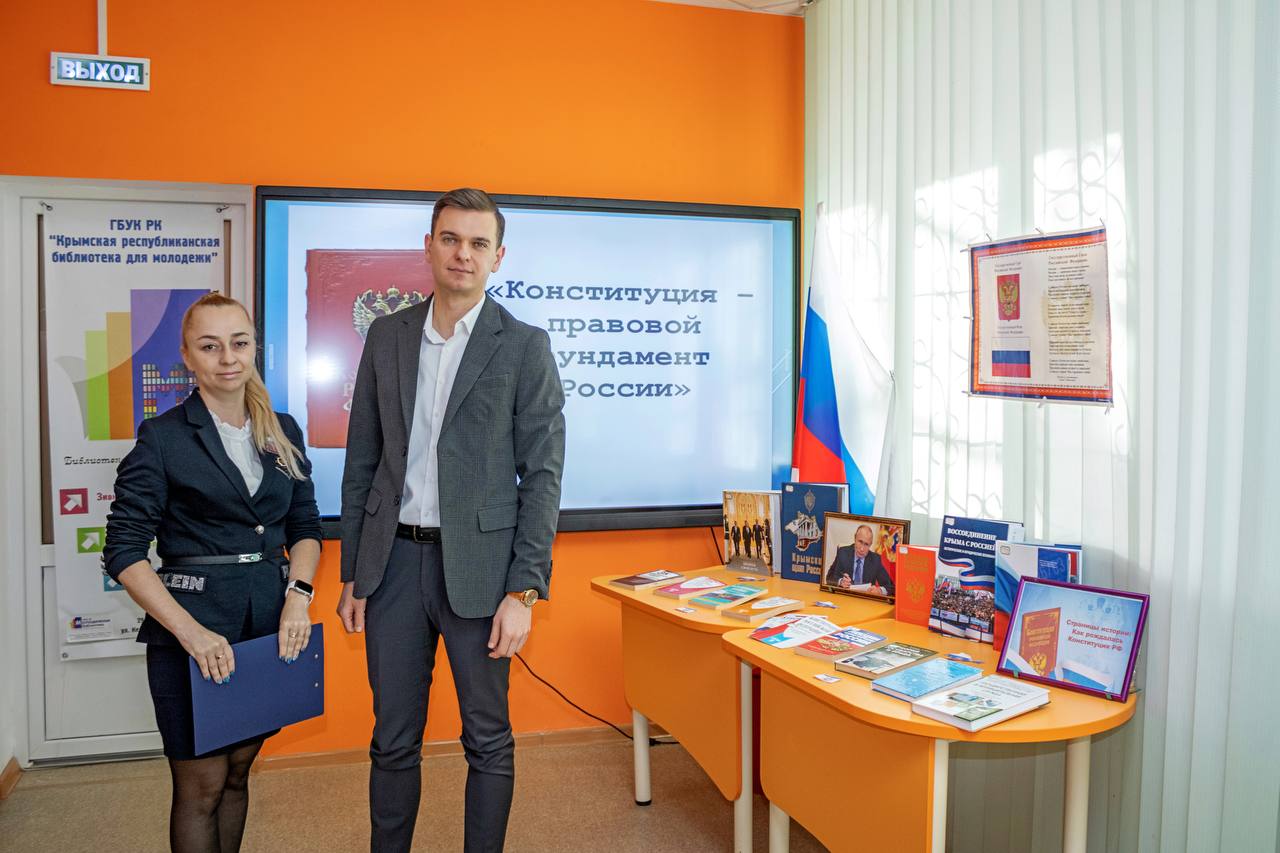 Иван Мезюхо: В преддверии Дня Конституции Российской Федерации встретился со студентами среднего профессионального образования в Крымской республиканской библиотеке для молодёжи (Симферополь)