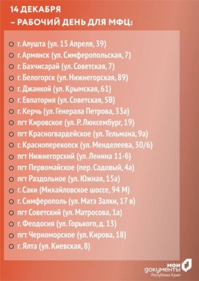 О работе МФЦ 14 и 21 декабря