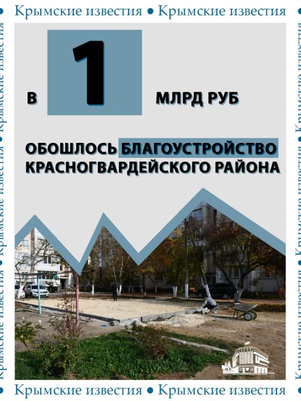 Миллиард рублей потратили на благоустройство Красногвардейского района в этом году