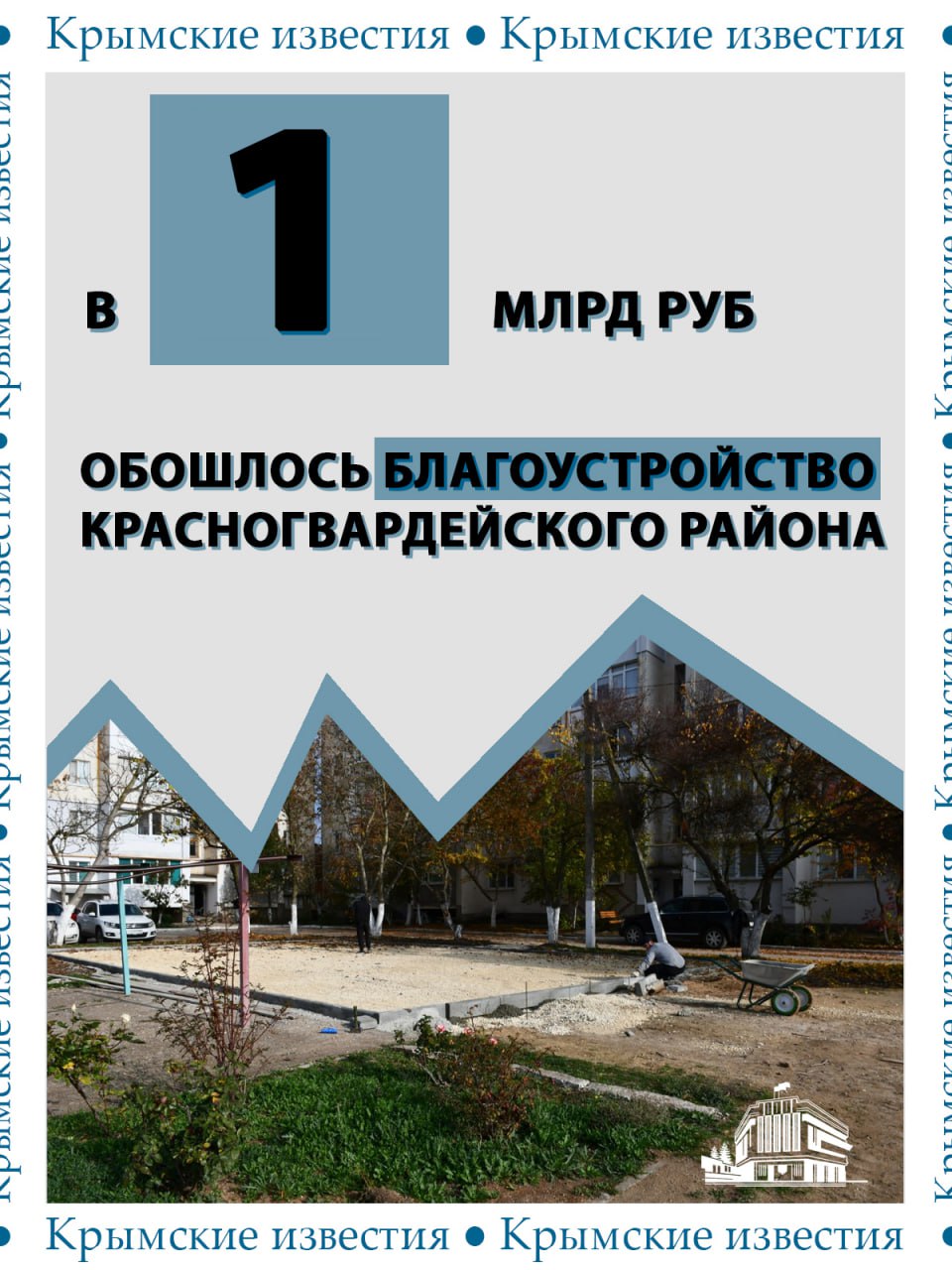 Миллиард рублей потратили на благоустройство Красногвардейского района в этом году