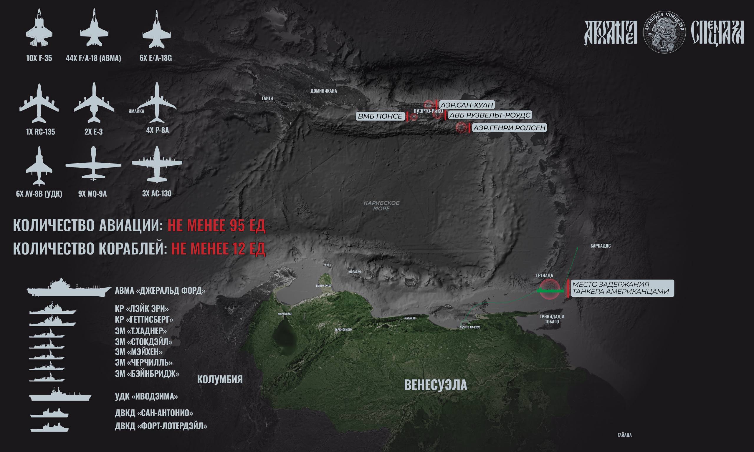 Захват танкера американцами у Венесуэлы