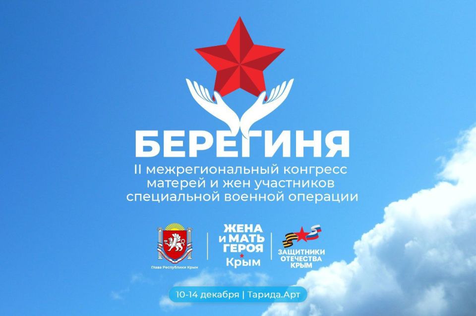 Михаил Назаров: В Республике Крым на базе Академии творческих индустрий «Меганом» проходит II Межрегиональный Конгресс матерей и жен участников специальной военной операции «Берегиня»