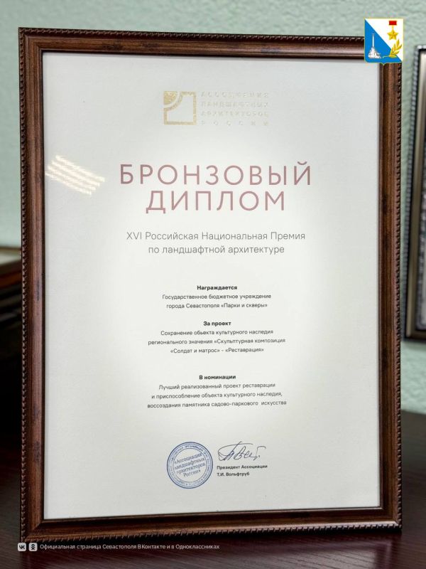 Проект севастопольских «Парков и скверов» по реставрации композиции «Солдат и матрос» завоевал бронзовую награду премии России по ландшафтной архитектуре