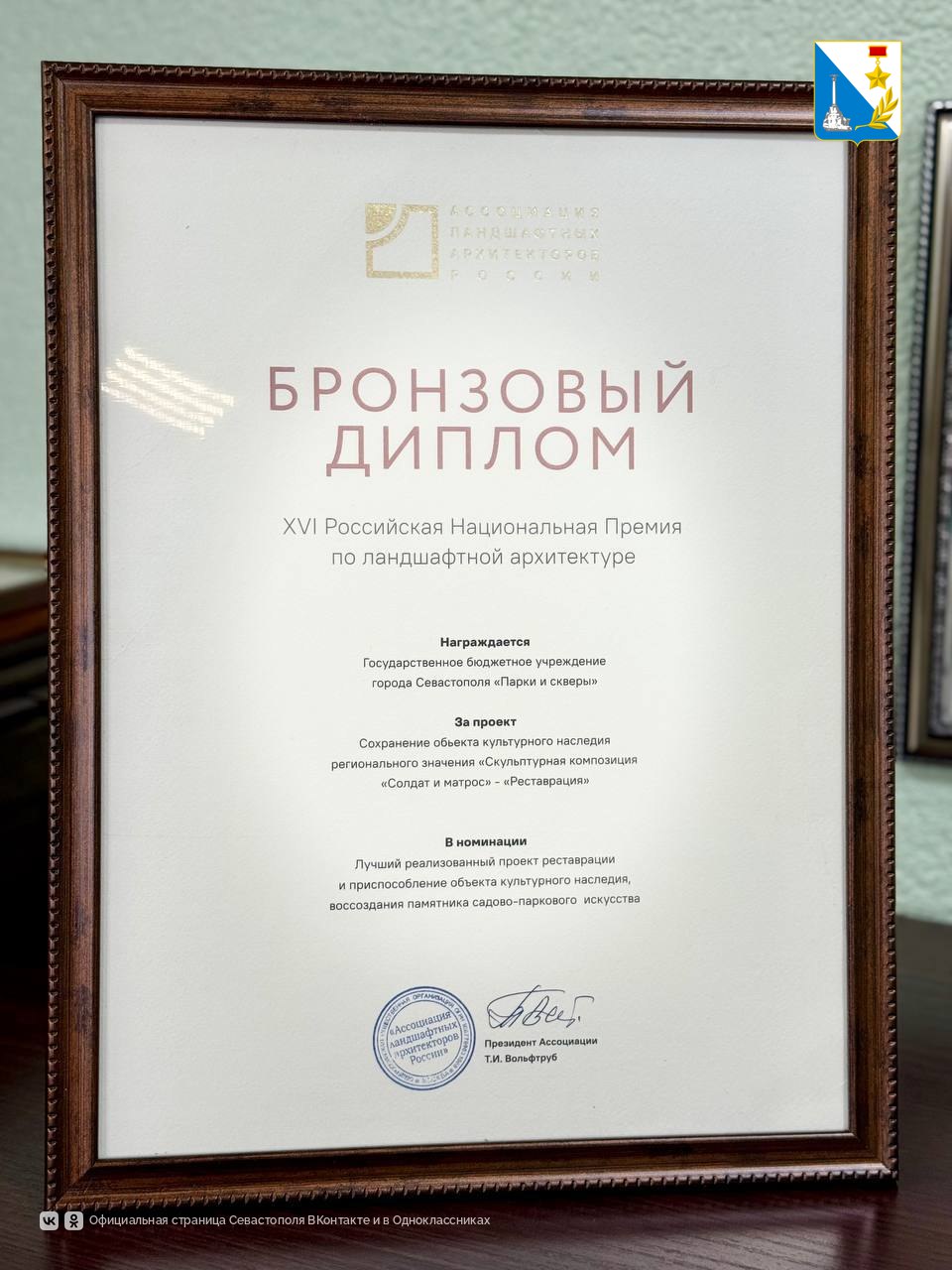 Проект севастопольских «Парков и скверов» по реставрации композиции «Солдат и матрос» завоевал бронзовую награду премии России по ландшафтной архитектуре