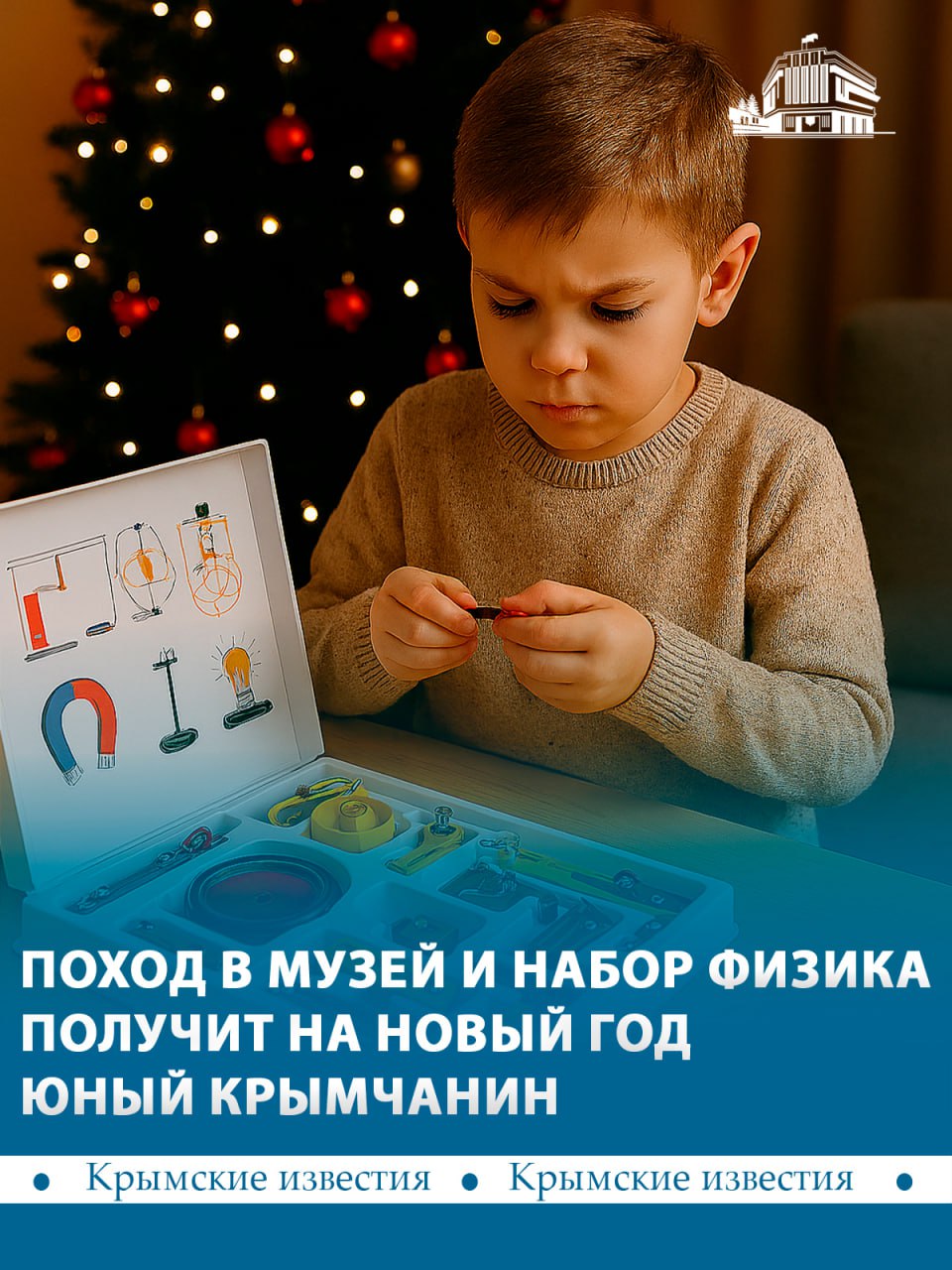 Новогоднее желание воспитанника Евпаторийского интерната исполнит глава комитета Госсовета Крыма по курортам и туризму Роман Тихончук