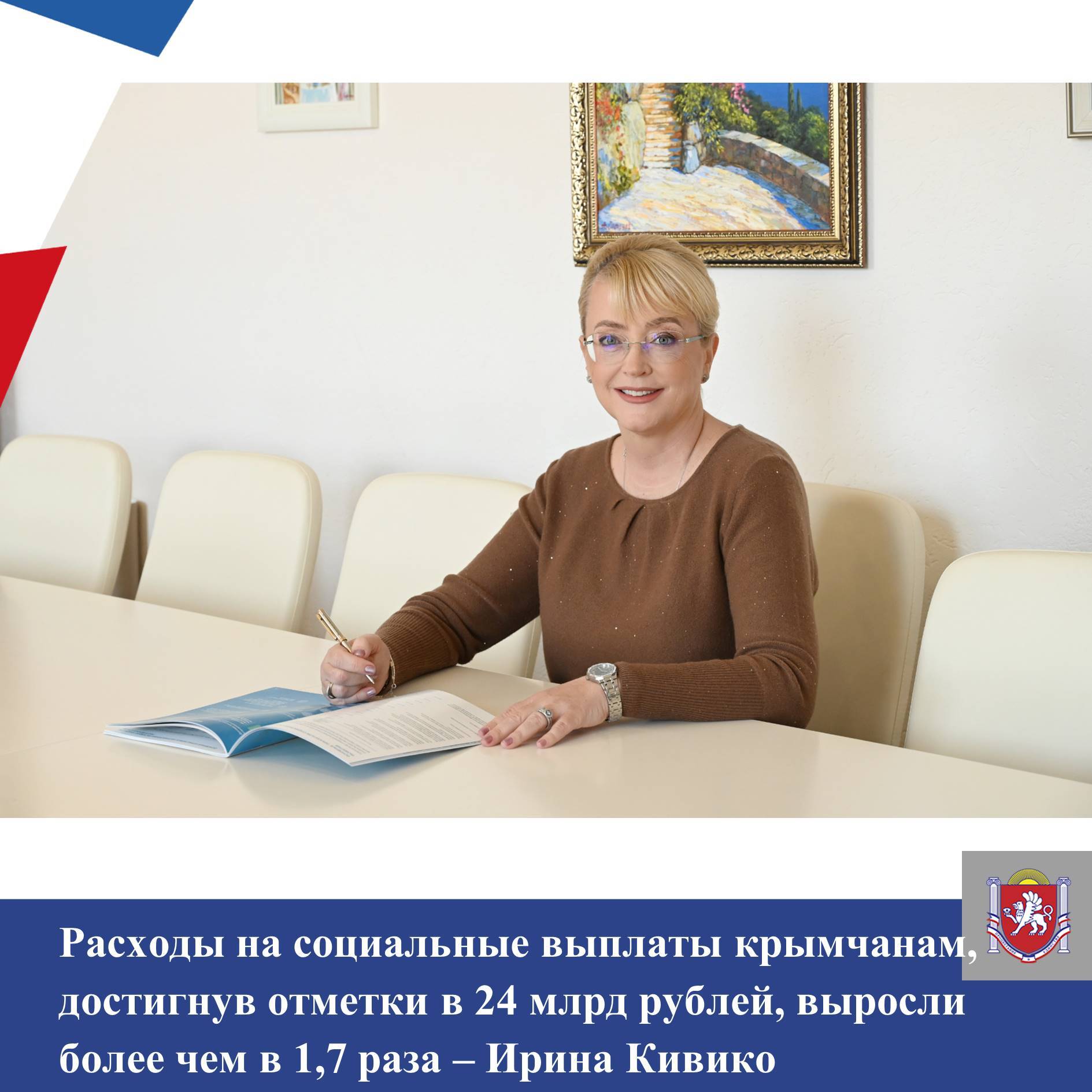 Расходы на социальные выплаты крымчанам за 11 месяцев года, достигнув отметки в 24 млрд рублей, выросли более чем в 1,7 раза
