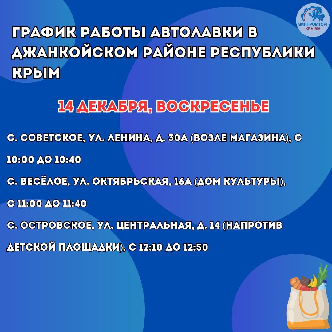 Министерство промышленности и торговли Республики Крым продолжает работу над решением вопроса по доставке продуктов питания в отдалённые сёла Республики Крым посредством автолавок