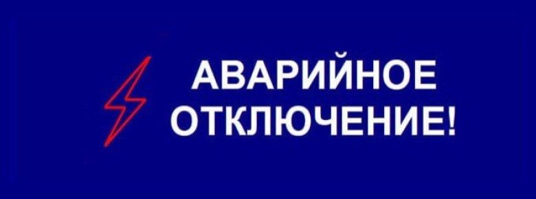 Крымэнерго: Джанкойский район. Населенный пункт: МЕДВЕДЕВКА