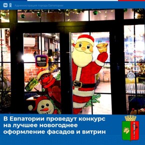 В Евпатории проведут конкурс на лучшее новогоднее оформление фасадов и витрин