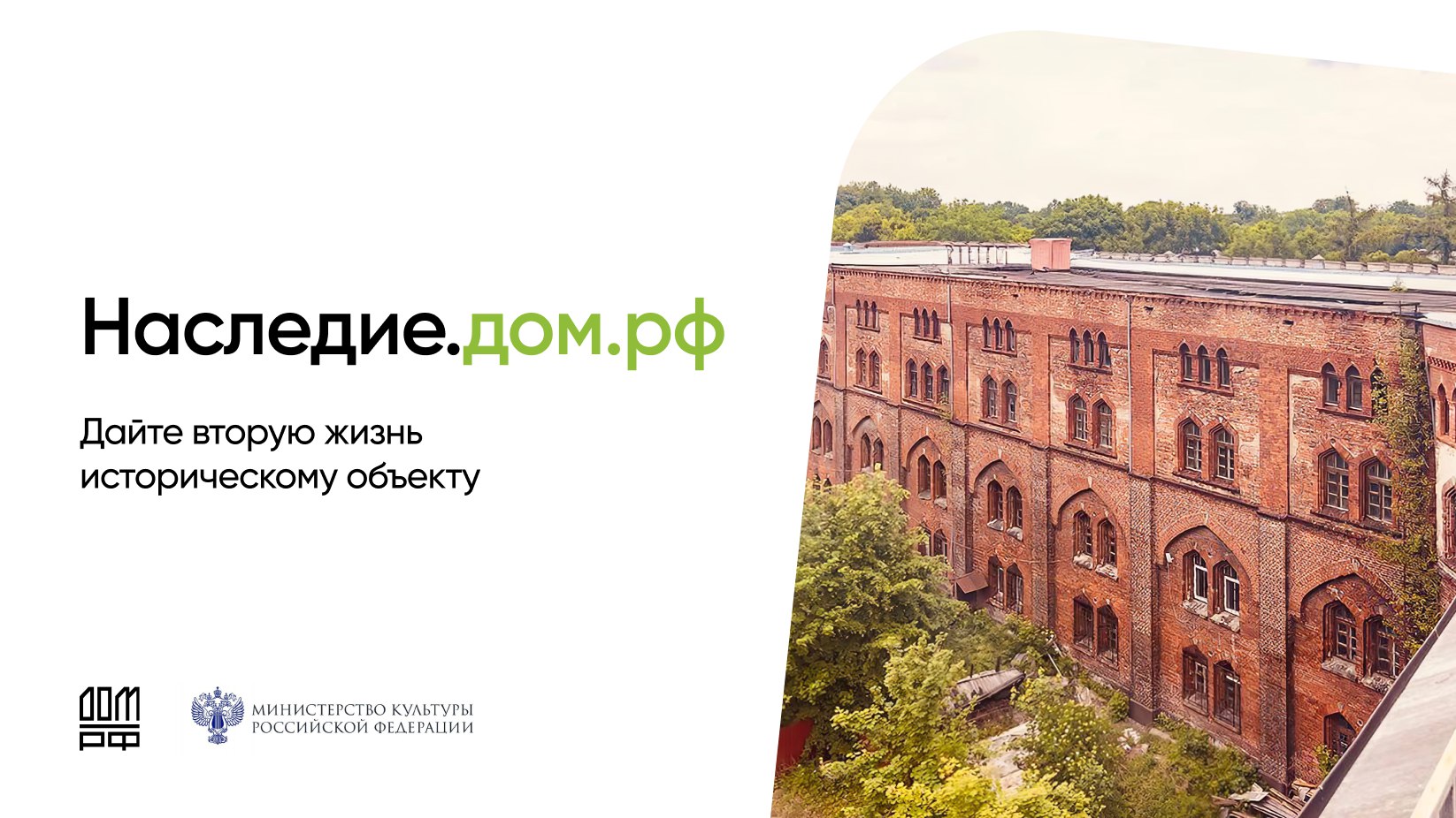 Минкультуры России совместно с ПАО ДОМ.РФ, федеральными органами исполнительной власти и исполнительными органами субъектов Российской Федерации реализует мероприятия, направленные на привидение к 2030 году в...