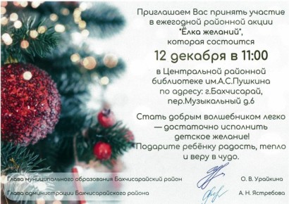 Анжелика Ястребова: Уважаемые жители Бахчисарайского района! Руководители организаций и учреждений!