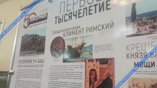 В Инкермане открылась выставка «Новая история древнего города»