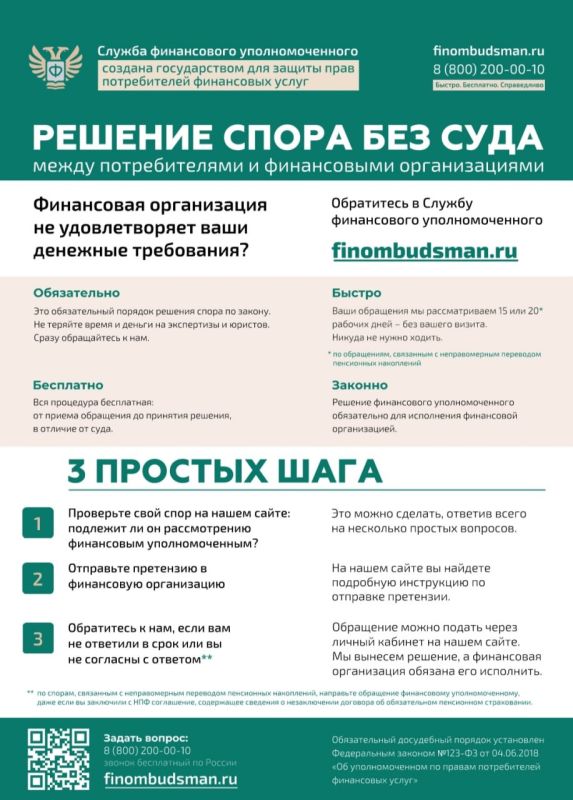 Служба финансового уполномоченного разъясняет гражданам, что делать если с вашего счета похищены деньги, а также помогает в решении спора между финансовыми организациями и потребителями без судебных разбирательств Служба финансового уполномоченного разъясняет гражданам, что делать если с вашего счета похищены деньги, а также помогает в решении спора между финансовыми организациями и потребителями без судебных разбирательств