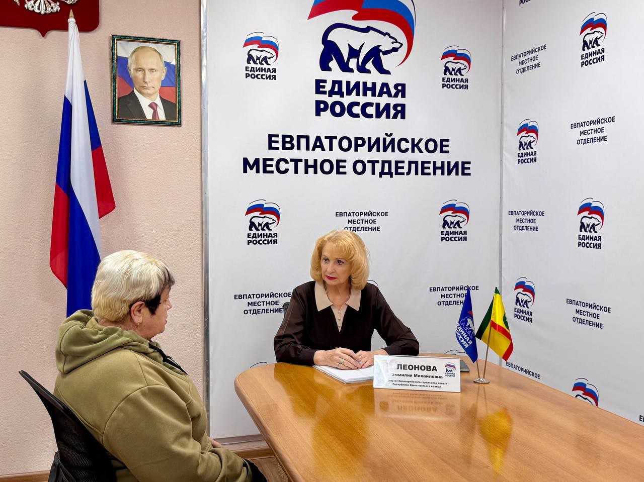 Эммилия Леонова: Провела приём граждан в Общественной приёмной Евпаторийского отделения партии "Единая Россия" приуроченная к 24-летию партии Эммилия Леонова: Провела приём граждан в Общественной приёмной Евпаторийского отделения партии "Единая Россия" приуроченная к 24-летию партии
