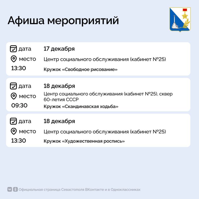 Севастопольский центр социального обслуживания приглашает на мероприятия Севастопольский центр социального обслуживания приглашает на мероприятия