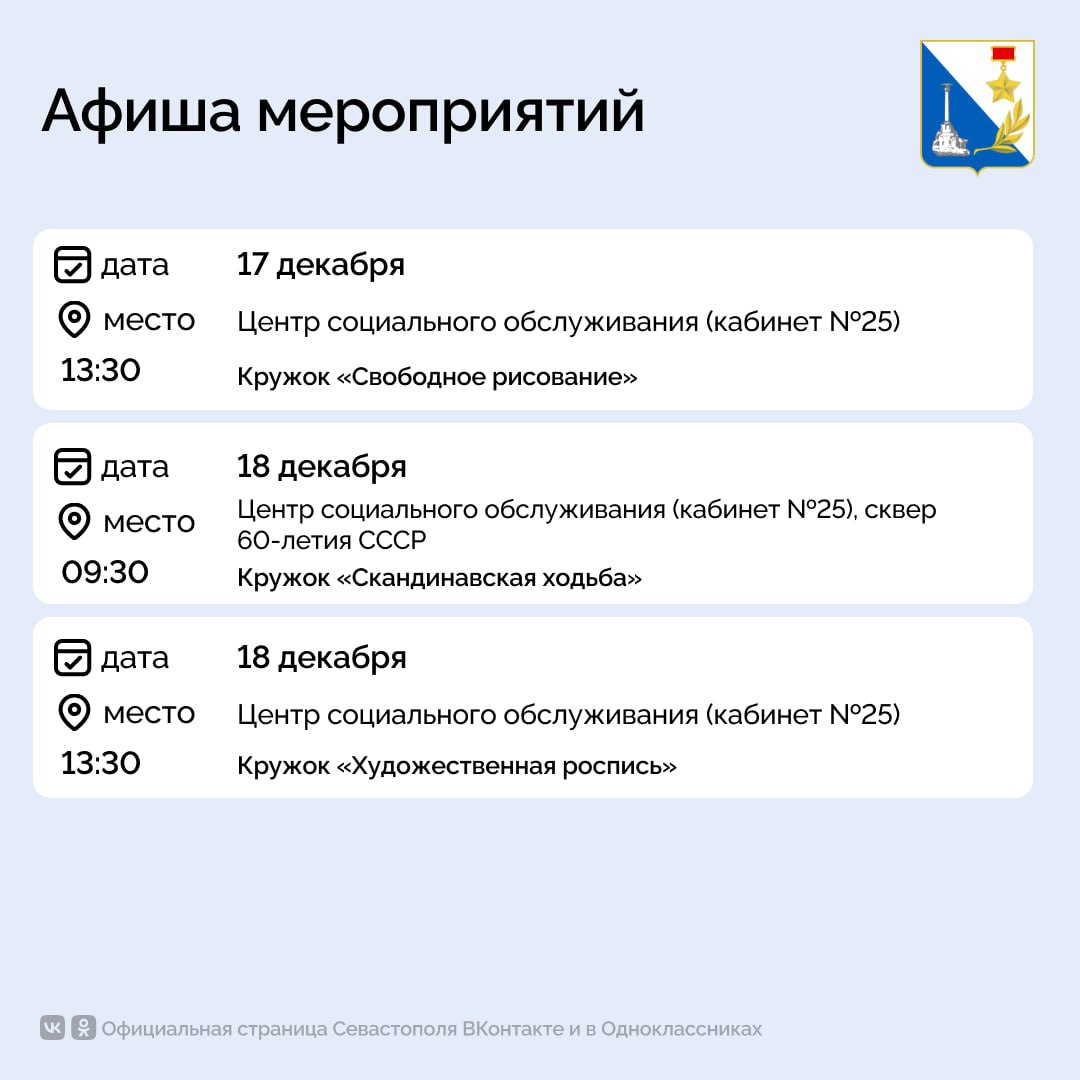 Севастопольский центр социального обслуживания приглашает на мероприятия Севастопольский центр социального обслуживания приглашает на мероприятия