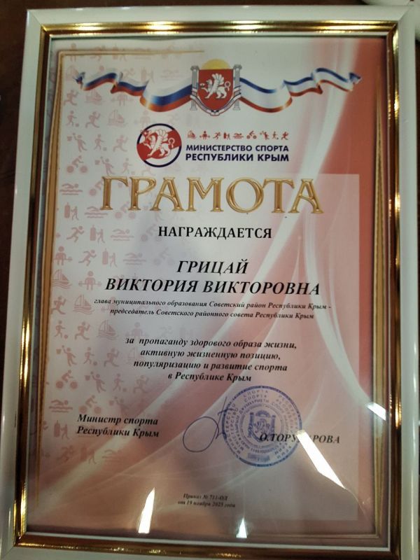 Глава муниципального образования Советский район Республики Крым — председатель Советского районного совета Виктория Грицай принимает участие в региональном семинаре-практикуме «Мы вместе. Развитие массового спорта и... Глава муниципального образования Советский район Республики Крым — председатель Советского районного совета Виктория Грицай принимает участие в региональном семинаре-практикуме «Мы вместе. Развитие массового спорта и...