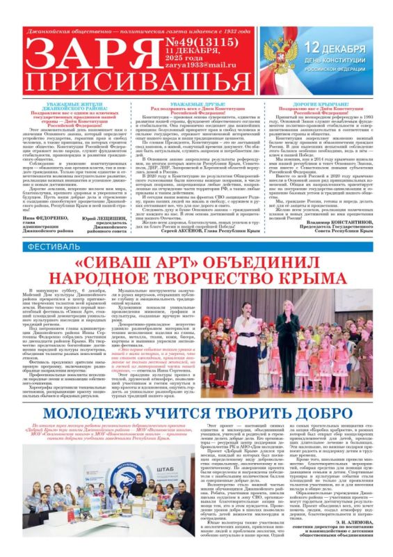 Свежая подборка первых полос районных газет Крыма Свежая подборка первых полос районных газет Крыма