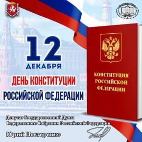 Уважаемые крымчане! Дорогие соотечественники!