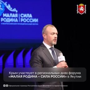 Региональные дни III Всероссийского муниципального форума «МАЛАЯ РОДИНА – СИЛА РОССИИ» проходят в Республике Саха
