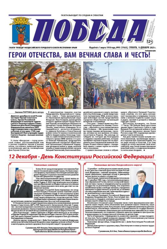 Свежая подборка первых полос районных газет Крыма Свежая подборка первых полос районных газет Крыма