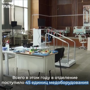 Керченская городская больница №3 продолжает оснащаться современной медтехникой в рамках нацпроекта «Продолжительная и активная жизнь»
