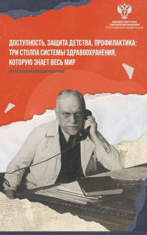 Доступность, защита детства, профилактика: три столпа системы здравоохранения, которую знает весь мир