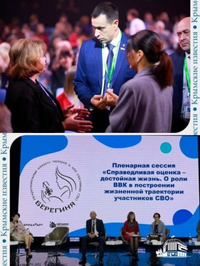 Конгресс матерей и жён участников СВО «Берегиня» прошёл в Крыму