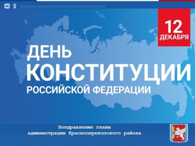 Сергей Биданец: Уважаемые жители и гости Красноперекопского района!