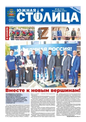 Свежая подборка первых полос районных газет Крыма