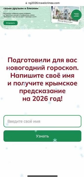 Новогодний гороскоп с крымскими предсказаниями? Готово!