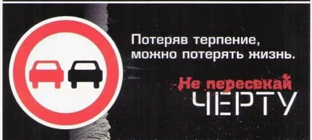 Госавтоинспекция Республики Крым предупреждает: выезд на встречную полосу — одно из самых серьёзных нарушений ПДД!