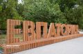 У Евпатории появился день города