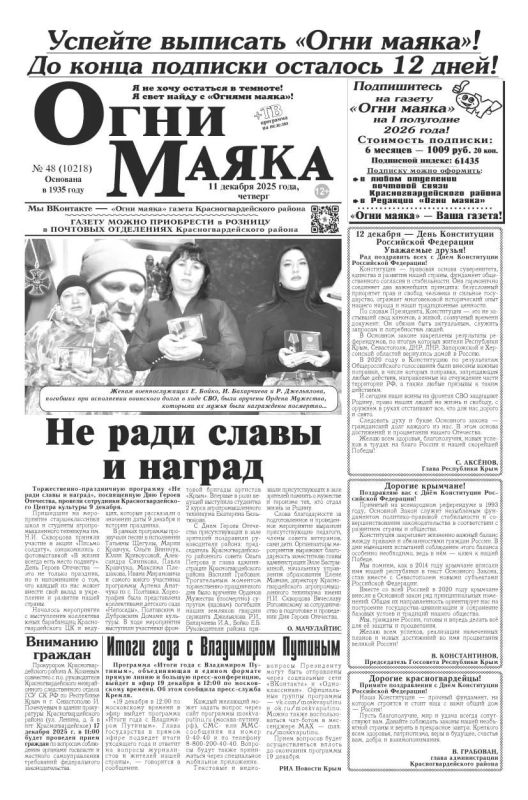 Свежая подборка первых полос районных газет Крыма Свежая подборка первых полос районных газет Крыма