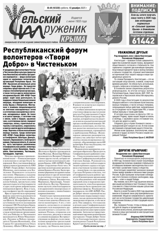 Свежая подборка первых полос районных газет Крыма Свежая подборка первых полос районных газет Крыма