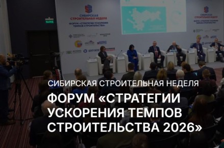 Эдуард Щёголев: Друзья, предприятия Крыма приглашаются к участию в ХIV Международном форуме-выставке «Сибирская строительная неделя 2026»!