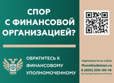 Крымчане могут воспользоваться услугами финансового уполномоченного