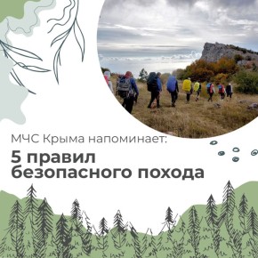 Леса и горы Крыма прекрасны в любое время года — даже зимой сюда тянутся «пешеходники», чтобы отдохнуть на природе