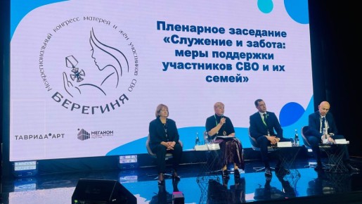 Первый заместитель министра труда и социальной защиты Республики Крым Татьяна Гудилко приняла участие во II Межрегиональном конгрессе жён и матерей участников СВО "Берегиня"